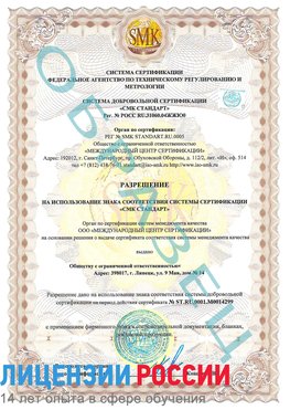 Образец разрешение Черногорск Сертификат ISO 14001